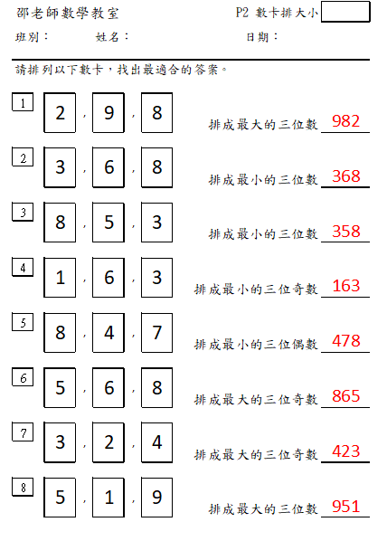 數卡排大小(三位數)
